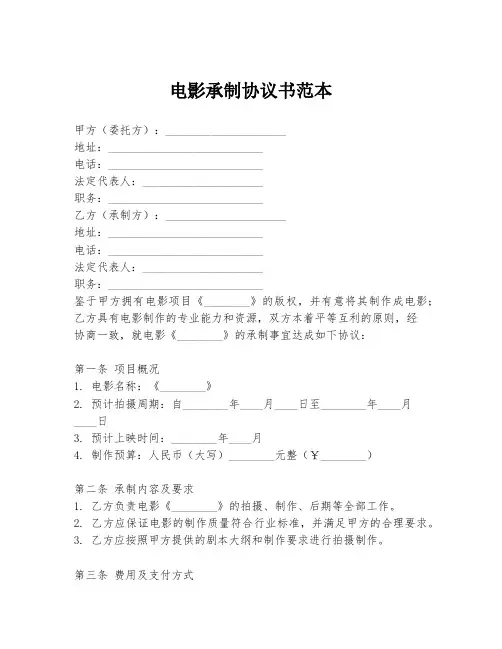 电影承制协议书范本