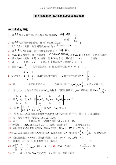 2019年电大工程数学(本科)期末考试试题及答案