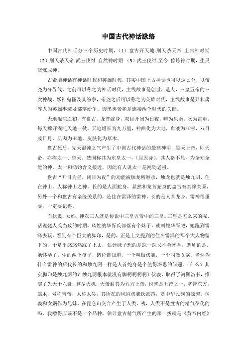 中国古代神话脉络