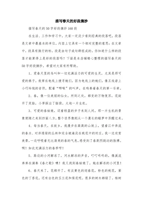 描写春天的好段摘抄