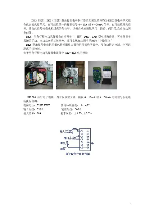 角行程电动执行器