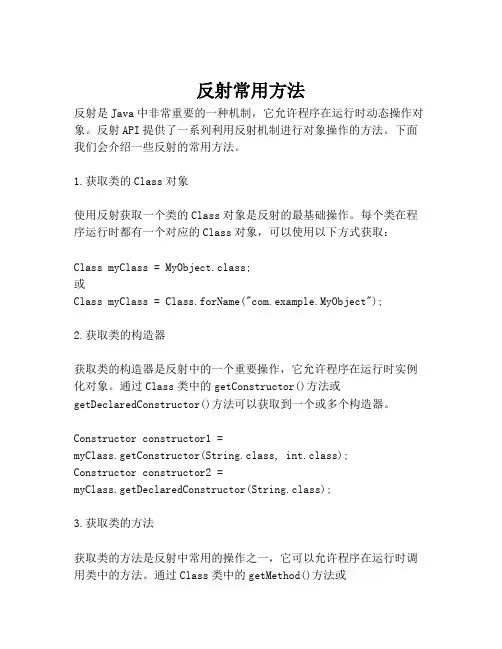 反射常用方法