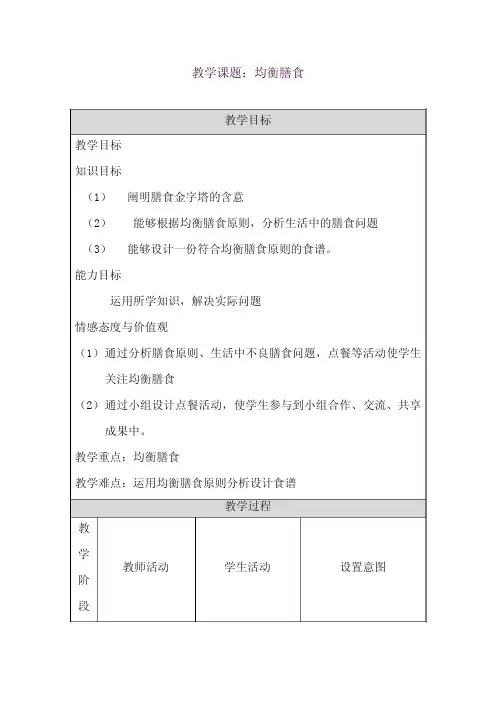 合理营养与均衡膳食教案