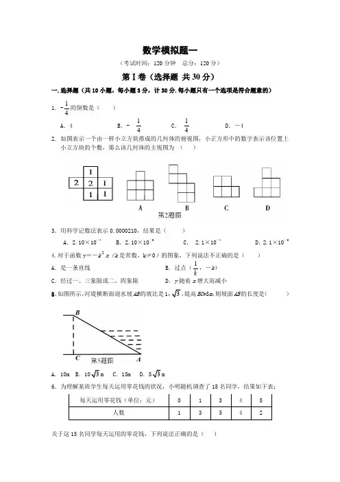 2013中考数学模拟试卷6套含答案