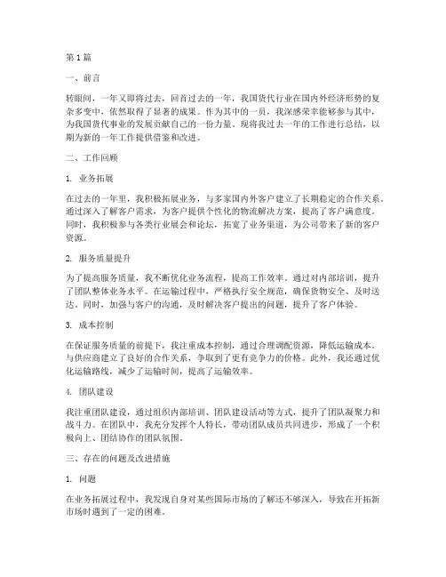 货代年终工作总结范文(3篇)