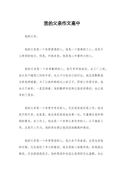 我的父亲作文高中