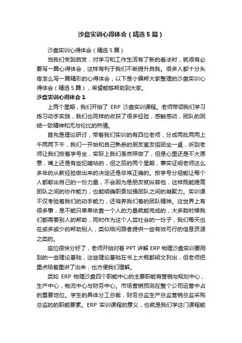 沙盘实训心得体会（精选5篇）