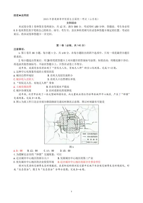 2015山东文综(高清扫描)