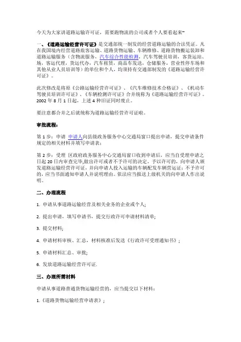 道路运输许可证怎么办理流程