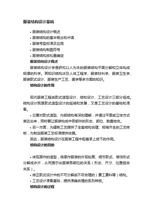 服装结构设计基础