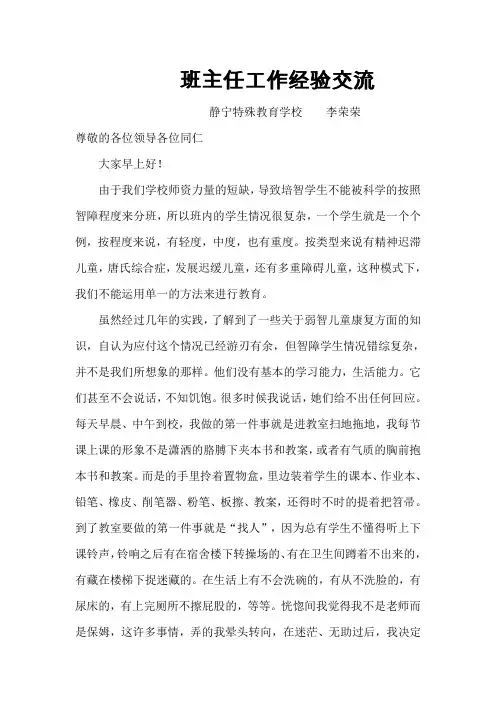 培智班主任工作经验交流