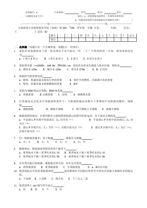 专升本货运试题B