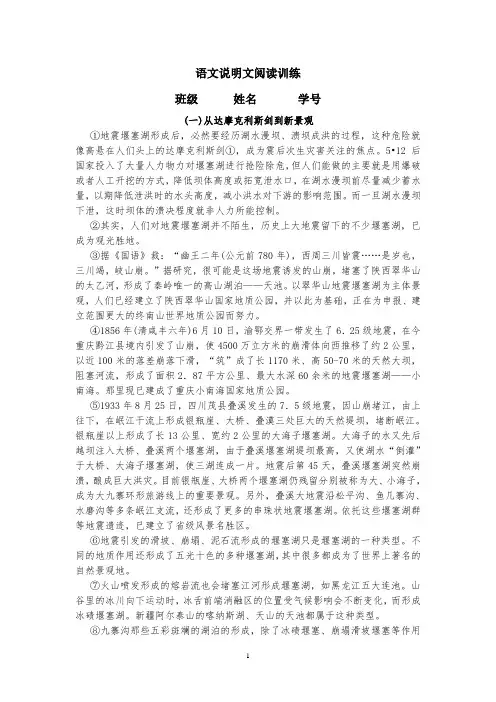 初中语文七年级下册说明文阅读训练(含答案)