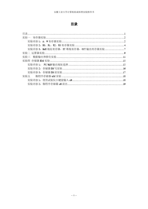 计算机组成原理实验指导书