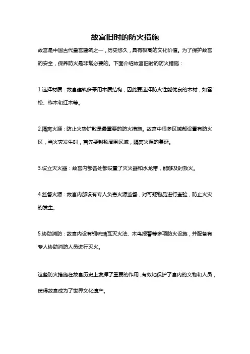 故宫旧时的防火措施