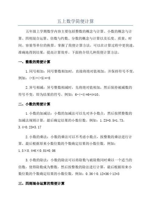 五上数学简便计算