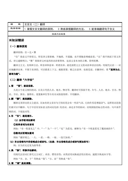 第02讲文言文(二)翻译讲义(学生版)七年级语文(五四制)上册