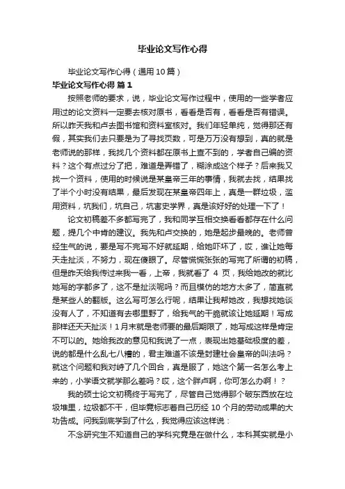 毕业论文写作心得