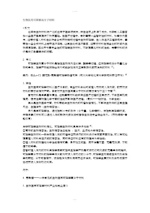 生物医用可降解材料