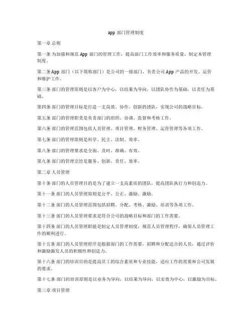 app部门管理制度