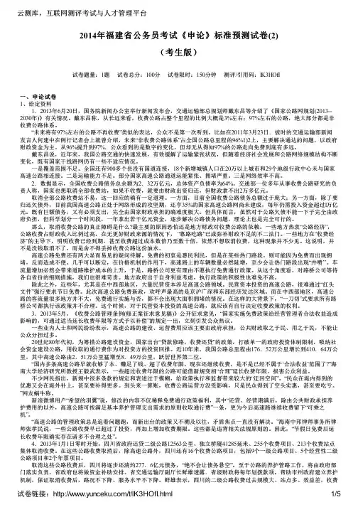 2014年福建省公务员考试《申论》标准预测试卷(2)(考生版)