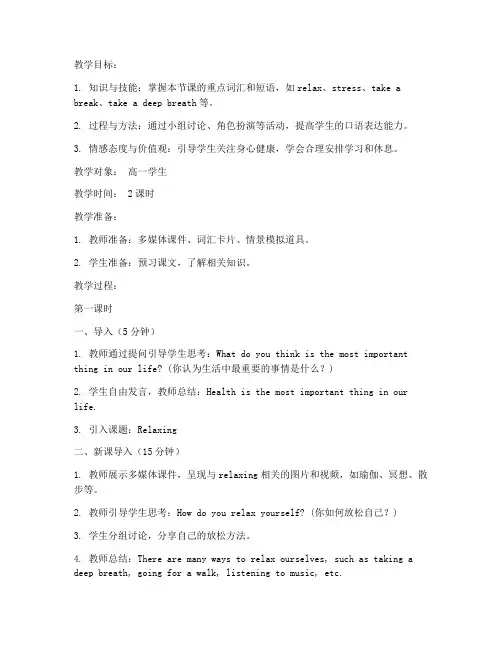 高一英语北京师范大学教案