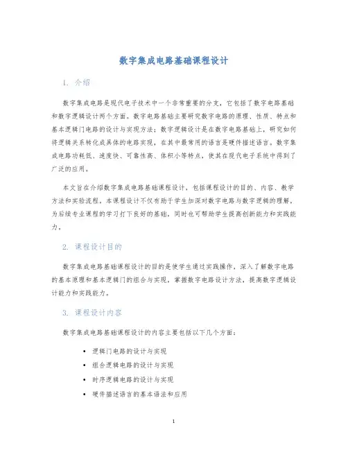 数字集成电路基础课程设计 (2)