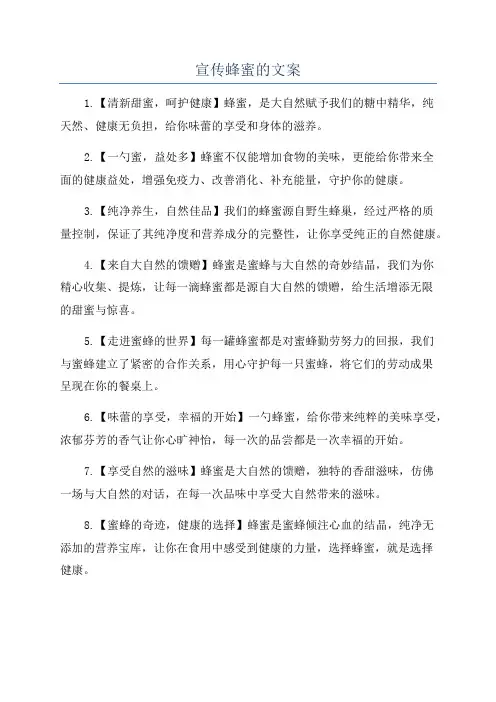 宣传蜂蜜的文案
