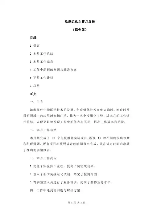 免疫组化主管月总结
