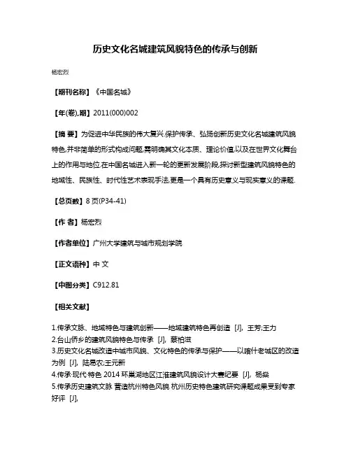 历史文化名城建筑风貌特色的传承与创新