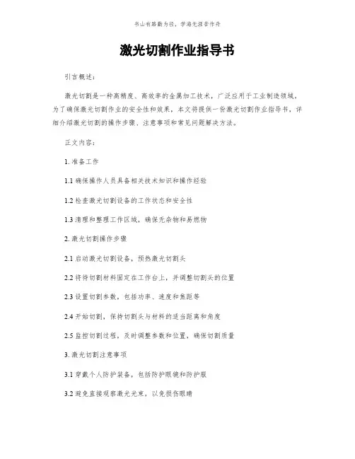 激光切割作业指导书简版