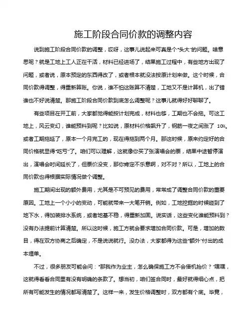 施工阶段合同价款的调整内容