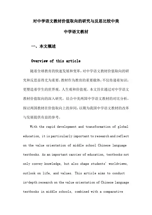 对中学语文教材价值取向的研究与反思比较中美中学语文教材