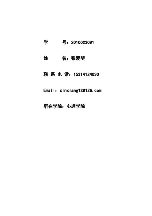 小学生主观幸福感及其与人格、教养的关系---优秀毕业论文参考文献可复制..