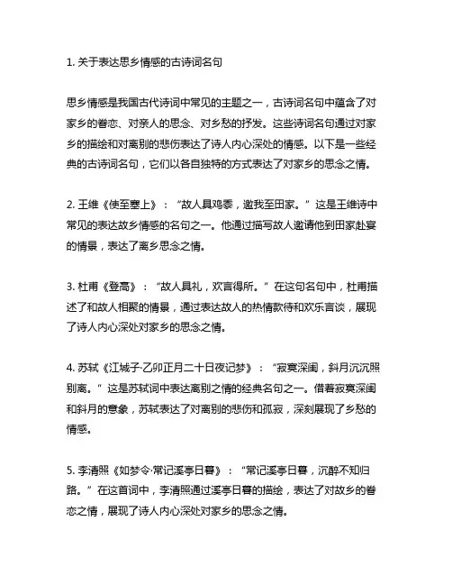 关于表达思乡情感的古诗词名句