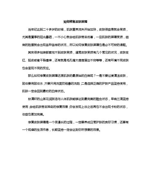 如何修复皮肤屏障