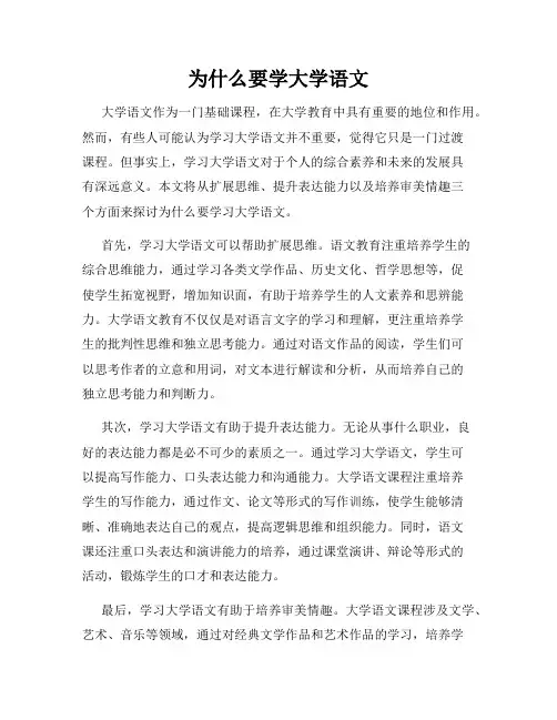 为什么要学大学语文