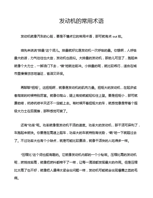发动机的常用术语