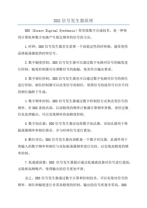 DDS信号发生器原理