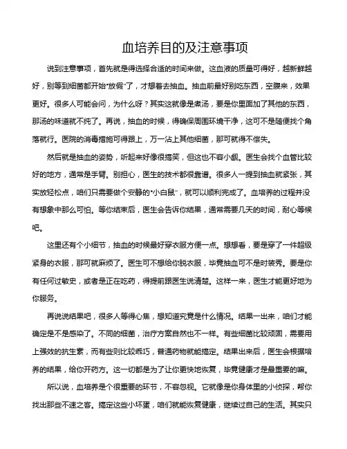 血培养目的及注意事项