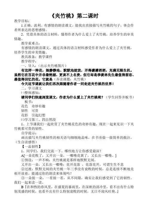 夹竹桃第二课时
