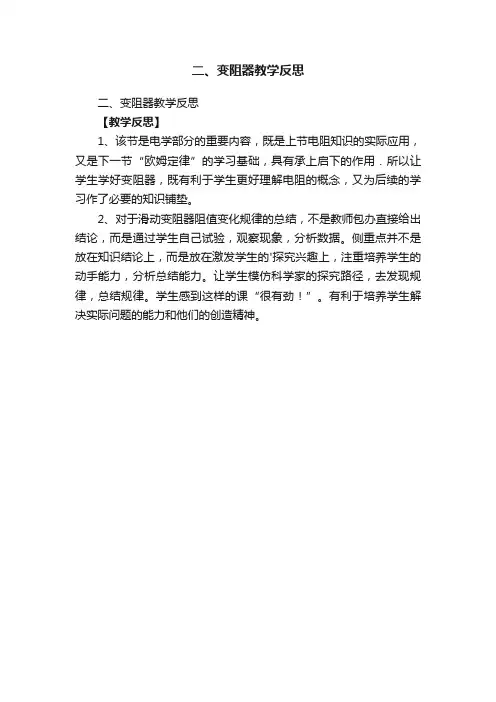 二、变阻器教学反思