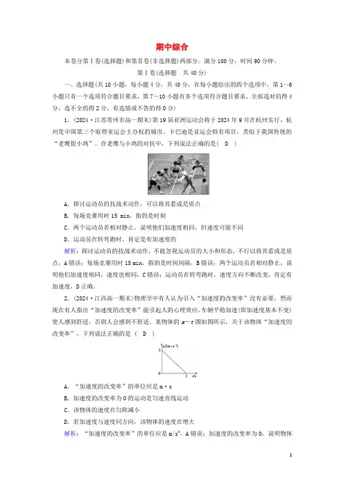 2024_2025学年新教材高中物理期中综合含解析新人教版必修第一册