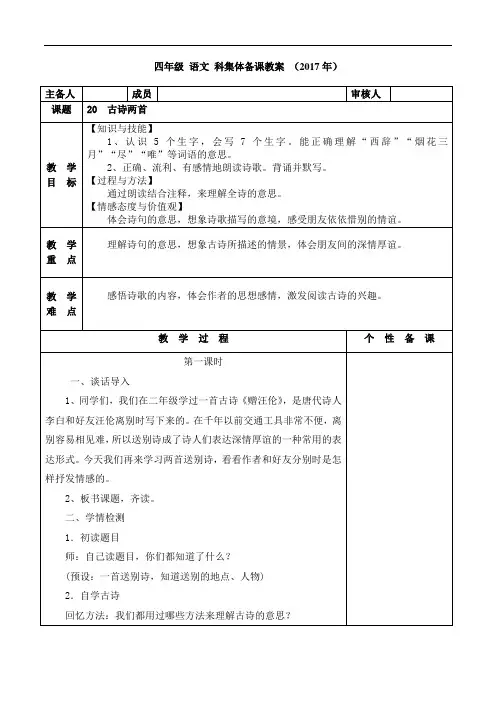 四年级上册语文教案-《20、古诗两首》｜人教新课标