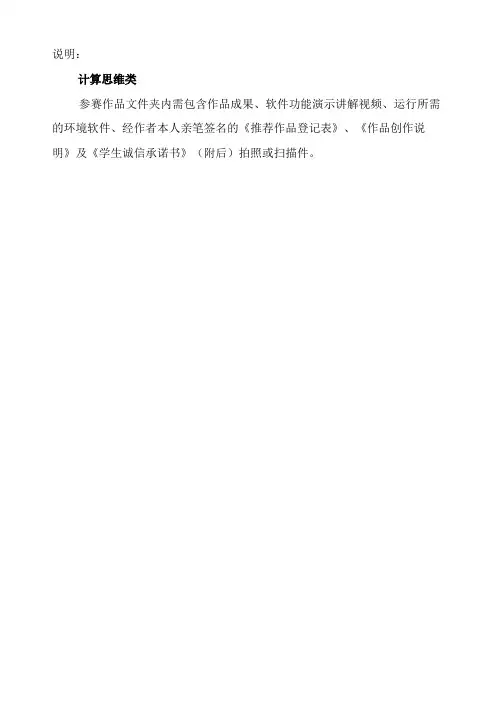 中小学信息素养比赛计算思维类作品登记表