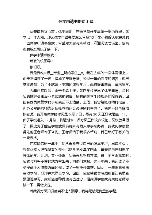 休学申请书格式8篇