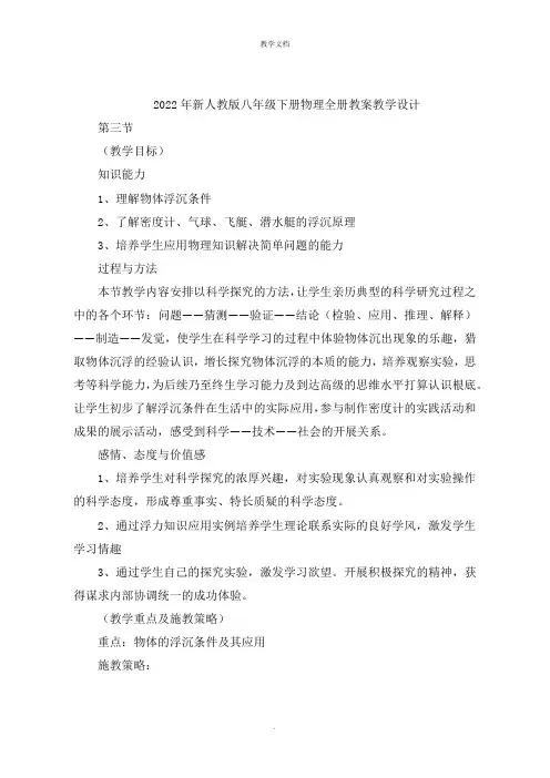 新人教版八级下册物理全册教案教学设计