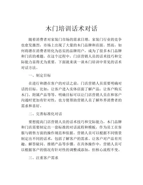 木门培训话术对话