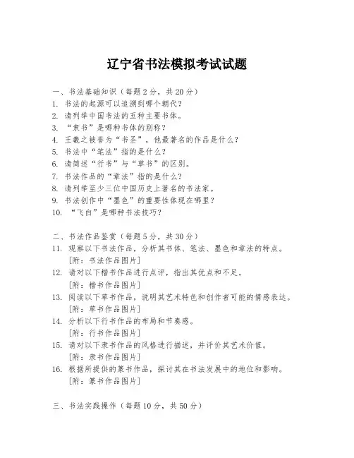 辽宁省书法模拟考试试题