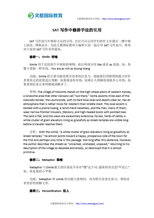 SAT写作中修辞手法的引用